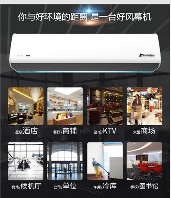 你與好環(huán)境的距離，只是一臺好風(fēng)幕機