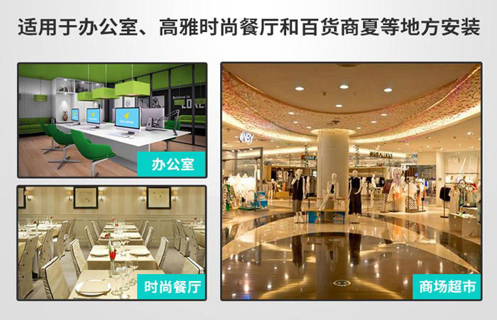 適用于辦公室，高雅時尚餐廳和百貨商廈等地方