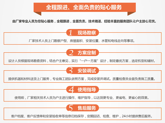 全程跟進(jìn)、全面負(fù)責(zé)的貼心服務(wù)
