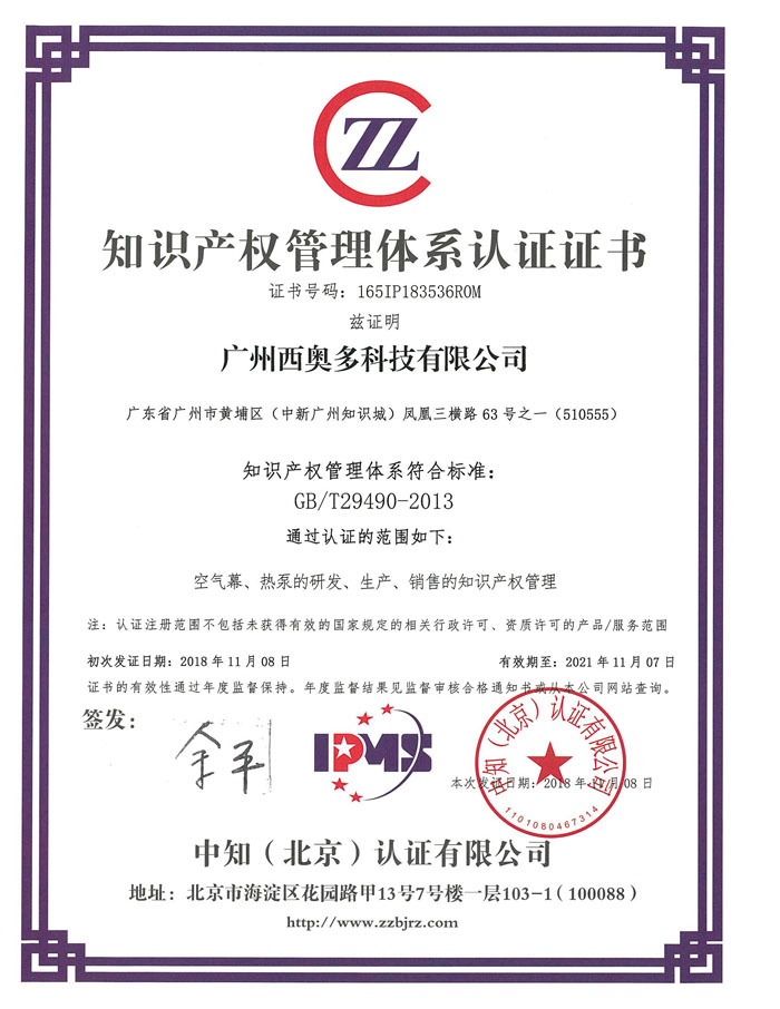 知識產(chǎn)權管理體系認證證書