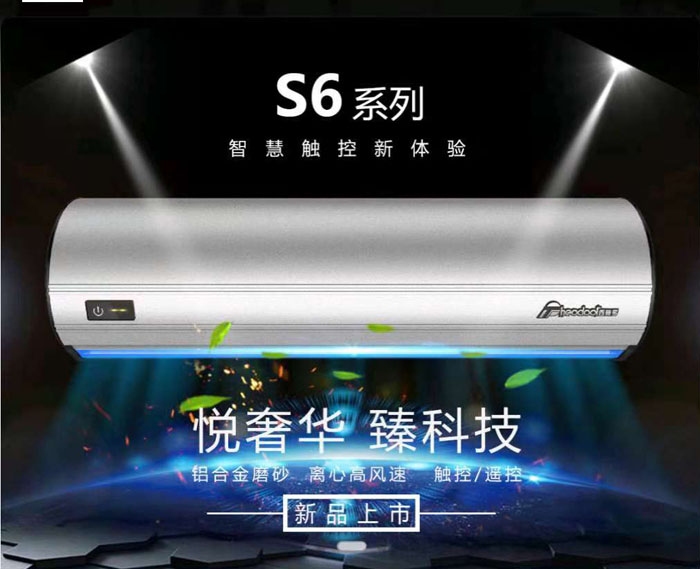 風幕機S6系列上市