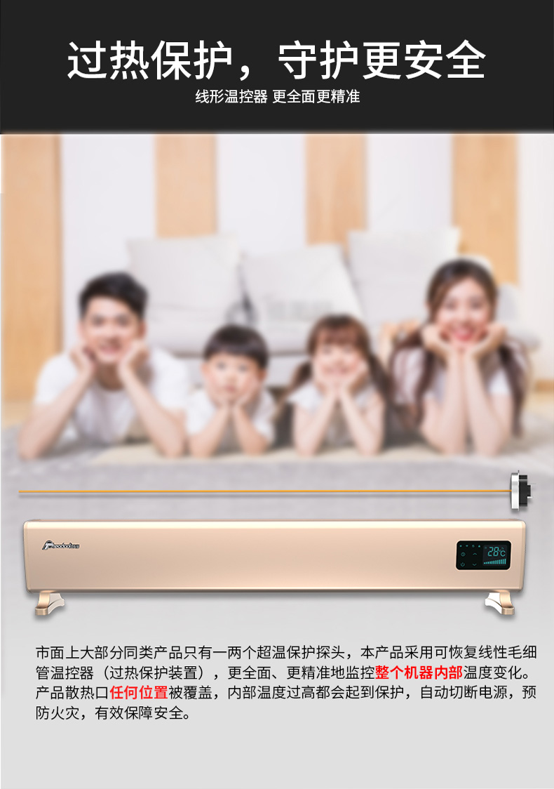 過(guò)熱保護(hù)，守護(hù)更安全