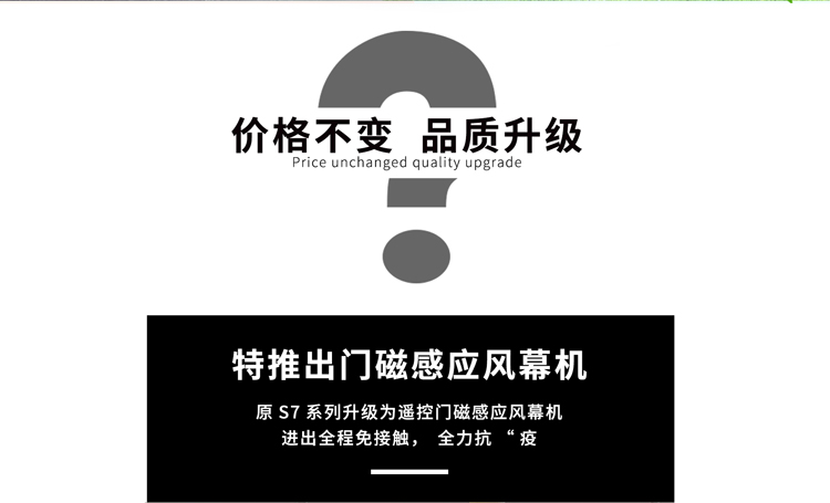 特推出門磁感應風幕機，價格不變，品質升級