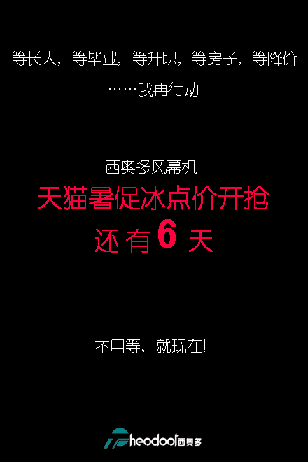 風(fēng)幕機促銷活動