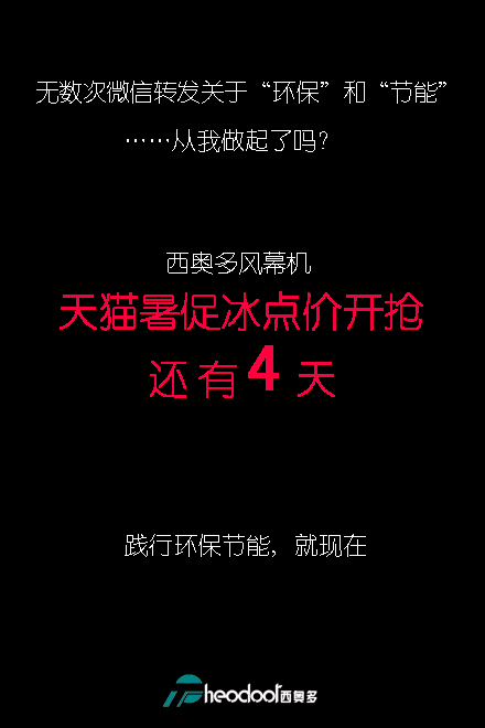 風(fēng)幕機促銷活動