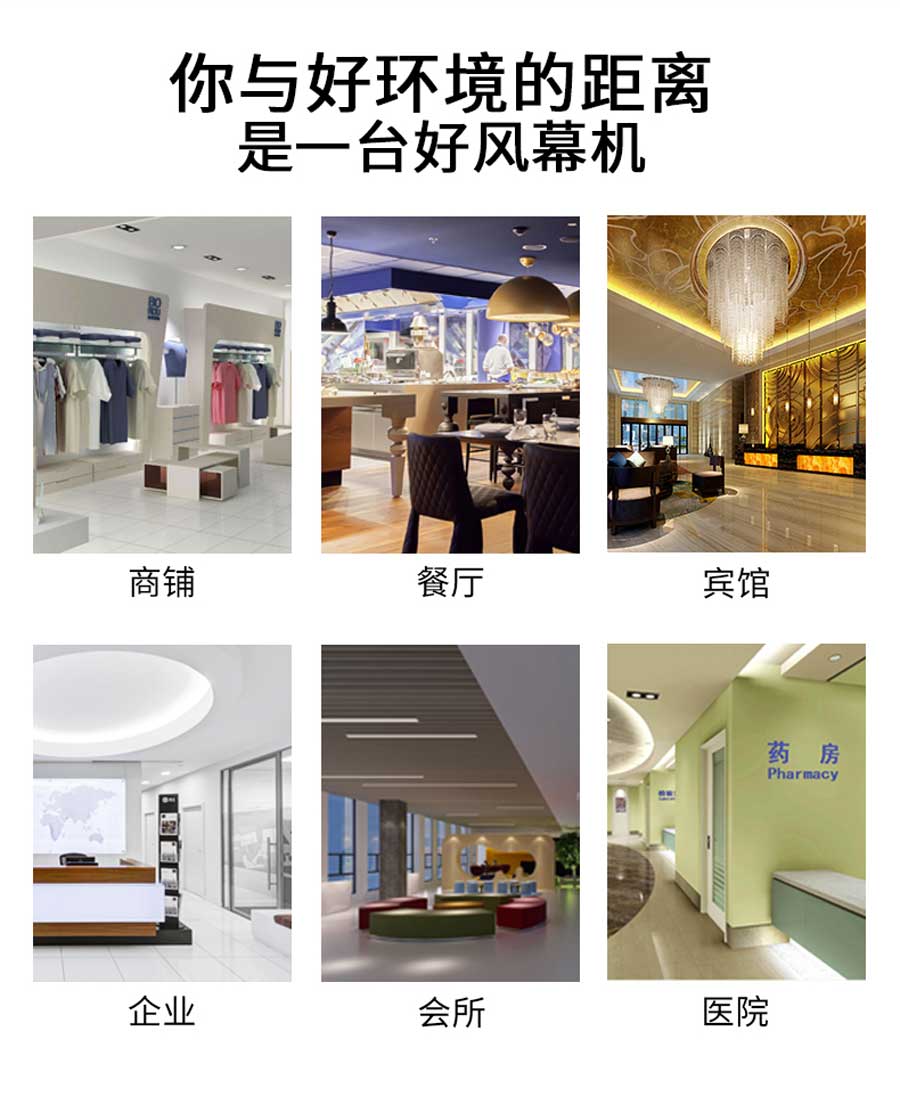 你與好環(huán)境的距離，是一臺好的風幕機
