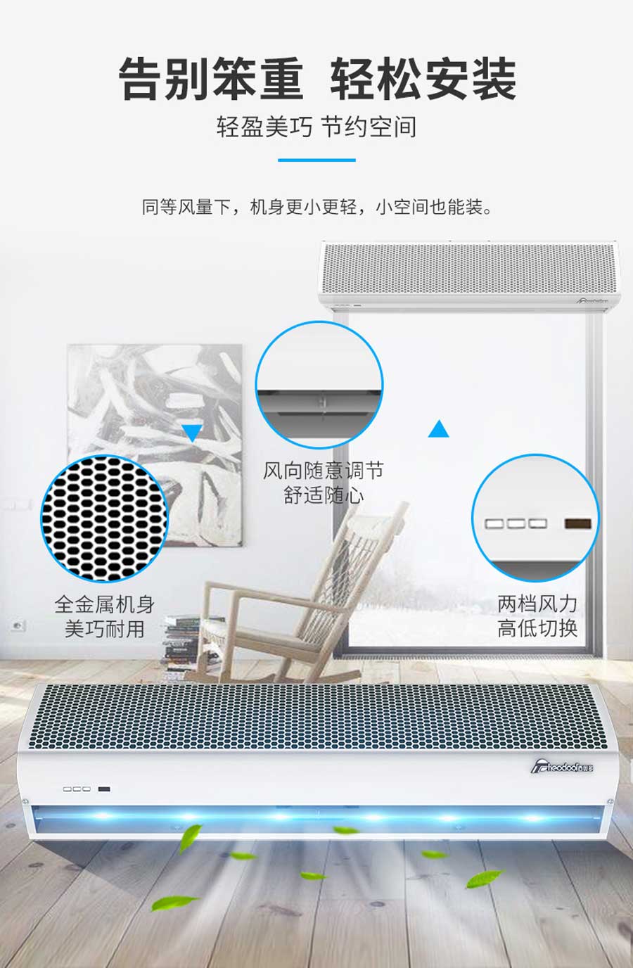 告別笨重，輕松安裝