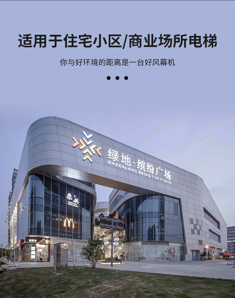 電梯風幕機