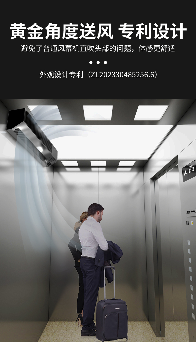 電梯風幕機