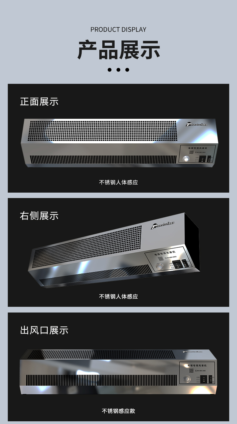 電梯風幕機