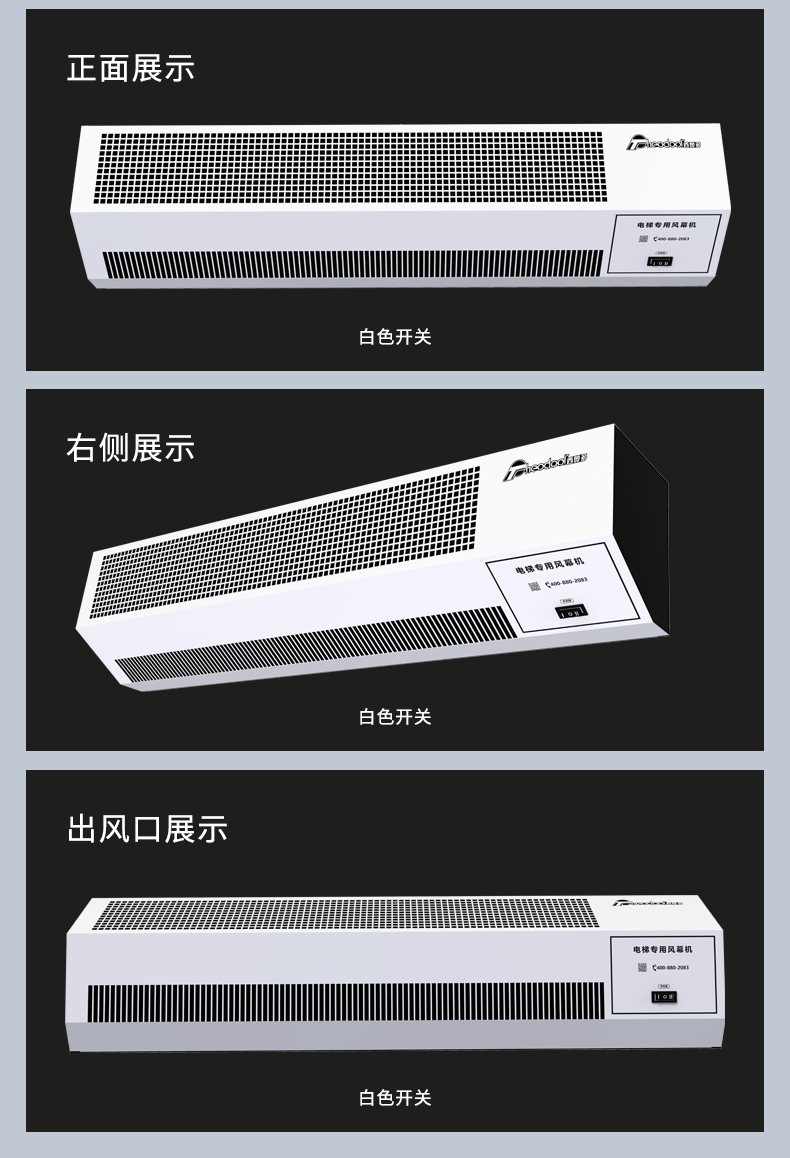 電梯風幕機