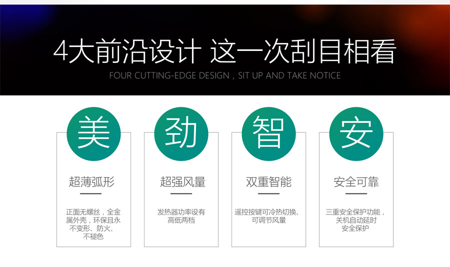 3G熱風(fēng)幕，超薄弧形，超強(qiáng)風(fēng)量，雙重智能，安全可靠