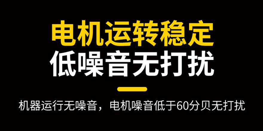 電機(jī)運(yùn)轉(zhuǎn)穩(wěn)定，低噪音無(wú)打擾