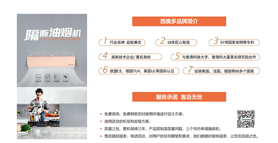 隔斷油煙機，服務承諾，售后無憂
