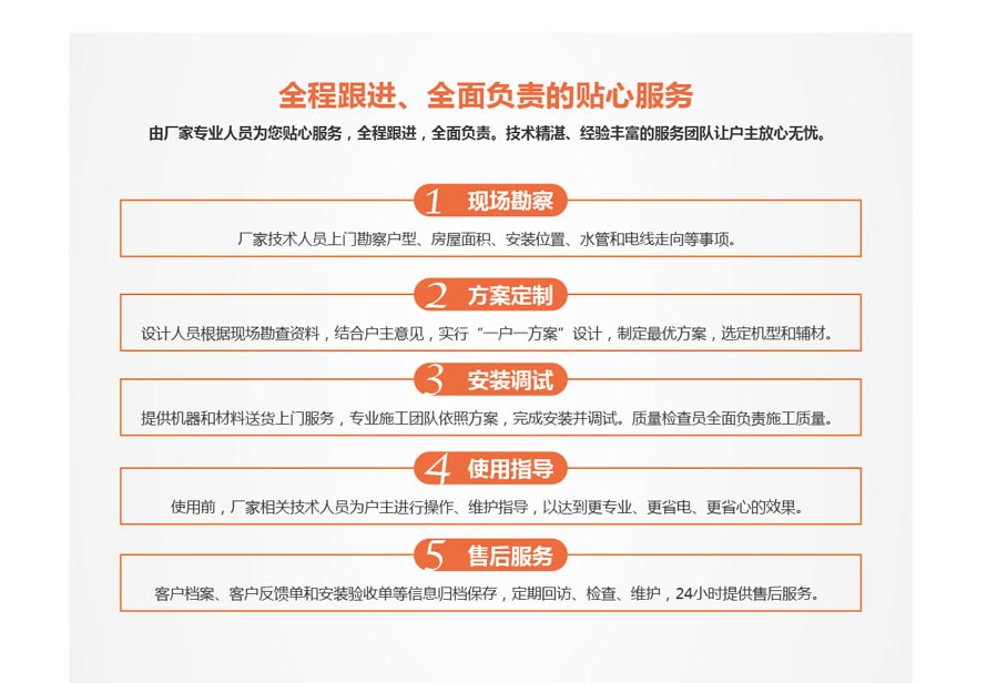 全程跟進，全面負責的貼心服務